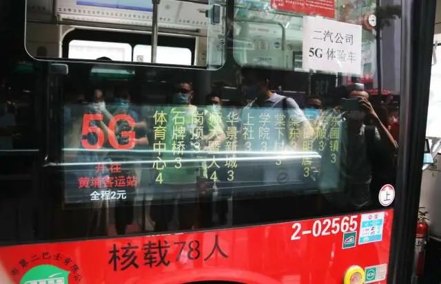 有无座位手机可查！全国首条5G调度公交线广州开跑(图1)