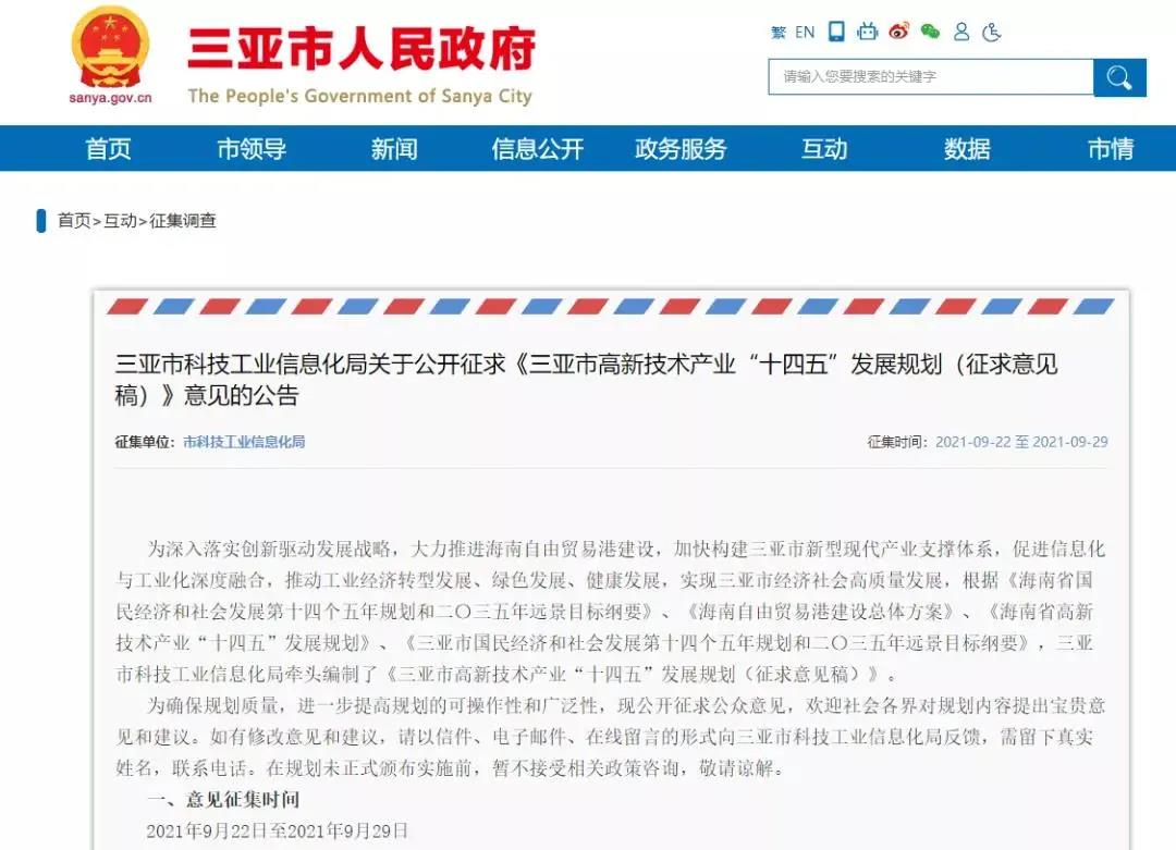 支持可再生能源制氢技术研发 三亚市发布高新技术“十四五”征求意见(图1)