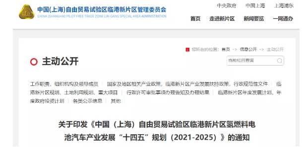 200 亿产值1500 辆车和14 座站！上海临港发布氢燃料电池汽车产业发展"十四五"规划(图1)