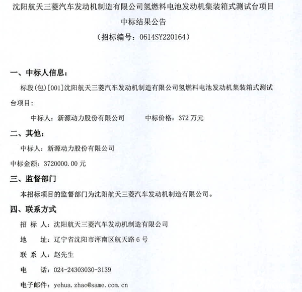 新源动力中标三菱汽车氢燃料电池发动机集装箱式测试台项目(图1)