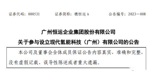 总注资1.3亿元！恒运集团携手现代汽车等打造广州区域氢能产业发展新引擎(图1)