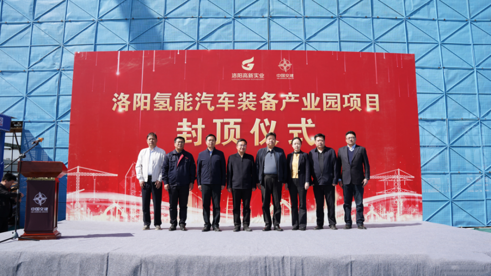 河南洛阳高新区举行洛阳氢能汽车装备产业园首个主体结构封顶仪式(图2)