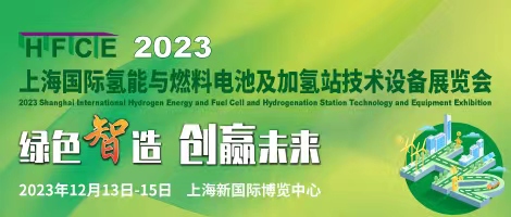 重磅来袭！@所有人，上海氢能与燃料电池展预登记赢现金红包！(图1)