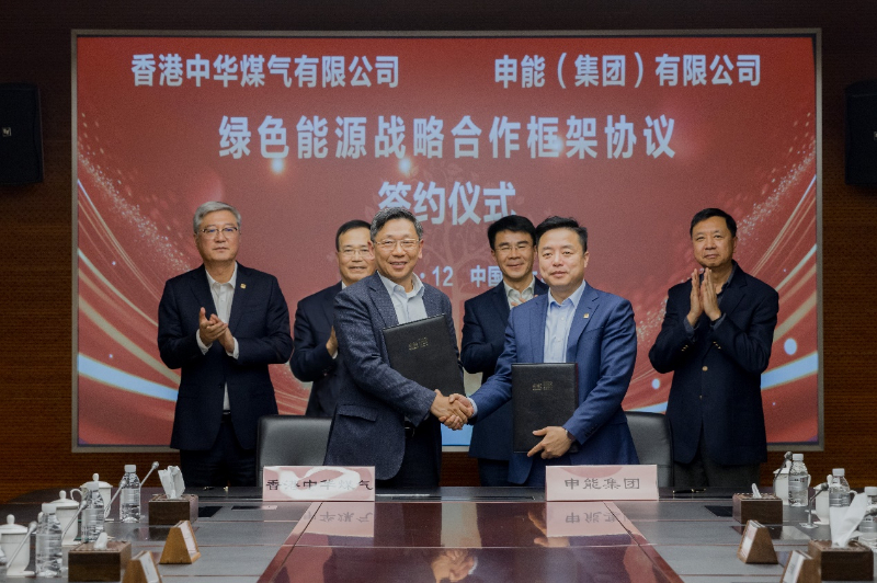 香港中华煤气与申能集团签订合作框架协议，推动两地绿色甲醇、氢能市场发展(图1)